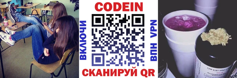 Кодеиновый сироп Lean напиток Lean (лин)  Купить где  Каменногорск 